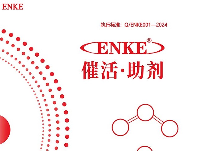 ENKE?催活助劑